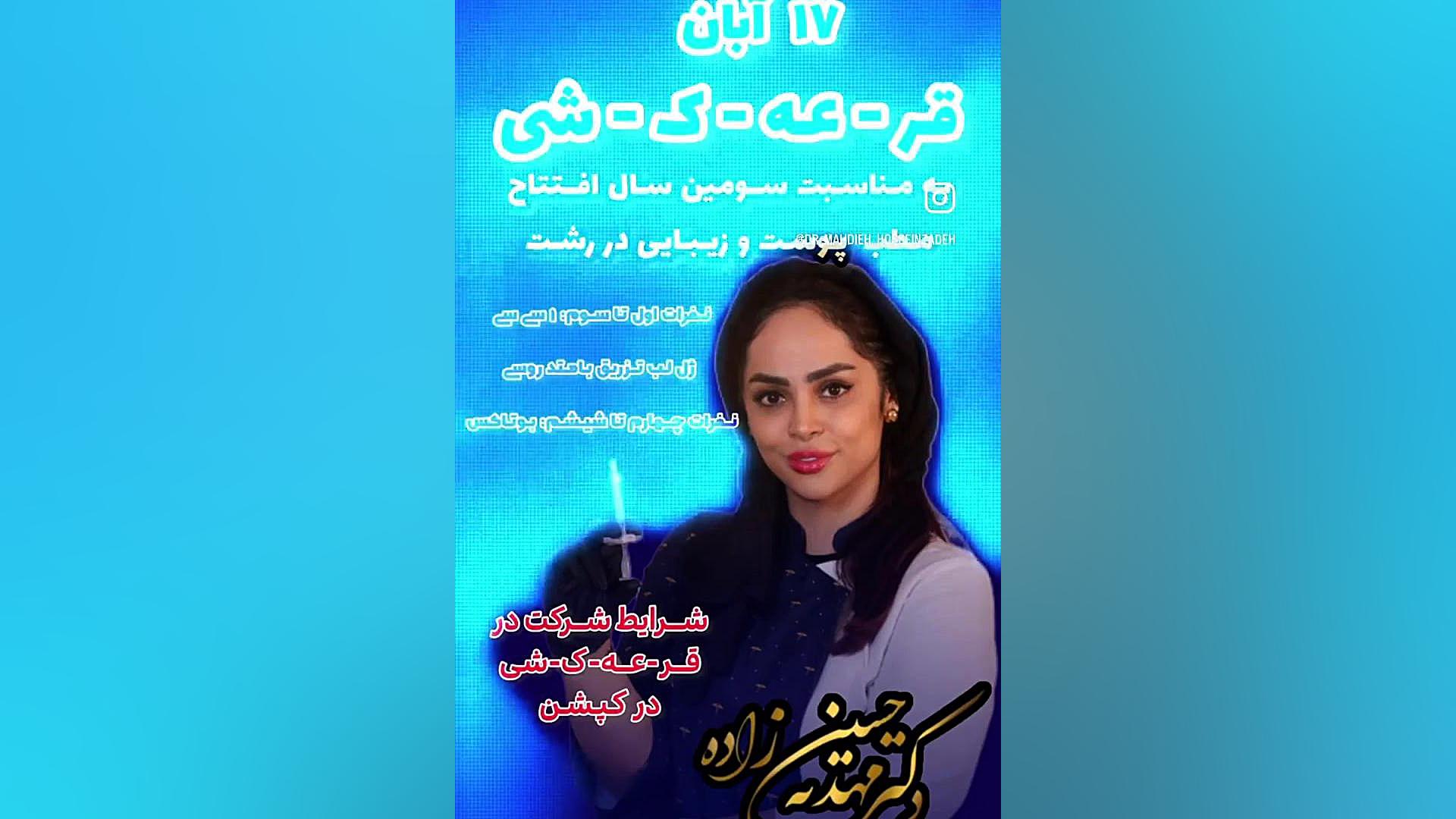 کلینیک زیبایی در رشت دکتر مهدیه حسین زاده کلینیک زیبایی رشت دکتر مهدیه حسین زاده