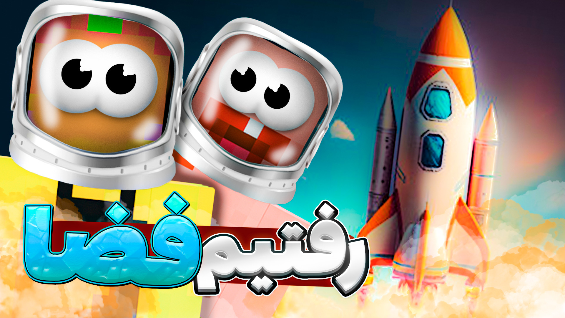 ماینکرفت اما آموزش ساخت فضا پی...