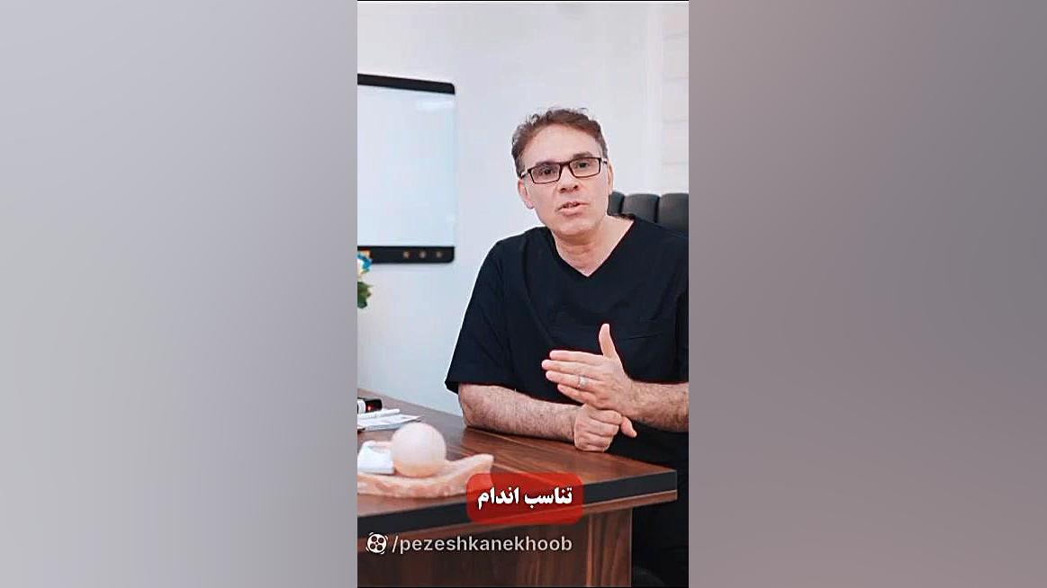دکتر امیر راشد متخصص پزشکی ورزشی رفع چین و چروک