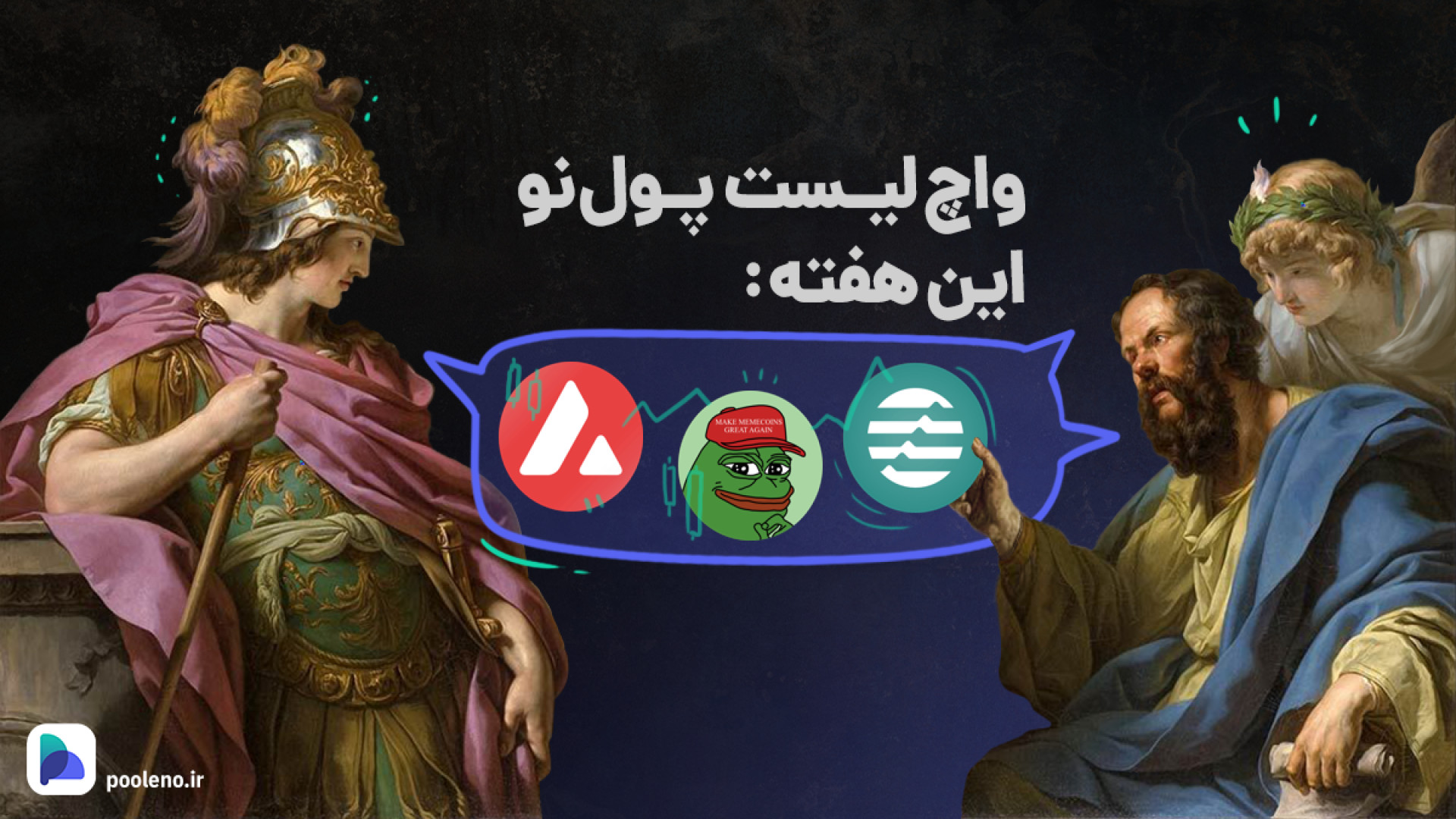 واچ , لیست , ارز , دیجیتال , آپدیت , ابان , ۱۴۰۲ , | , صرافی , پول , نو , همزمان , رسیدن , بیت , کوین , محدوده , ۳۵ , دلار , آلت , کوین‌ها , رشدهای , جذابی , تجربه , نظر , می‌رسد , احتمال , ادامه , روند , وجود , حال , اطمینان , ورود , صحیح , منتظر , بک , بازار , اصلاح , قیمت , سایر , رمز , ارزها , قیمتی , نتیجه , می‌توانیم , موقعیت‌های , مناسبی , پیدا , هفته , دیجیتالی , بیشترین , پتانسیل , رشد , بررسی , قرار