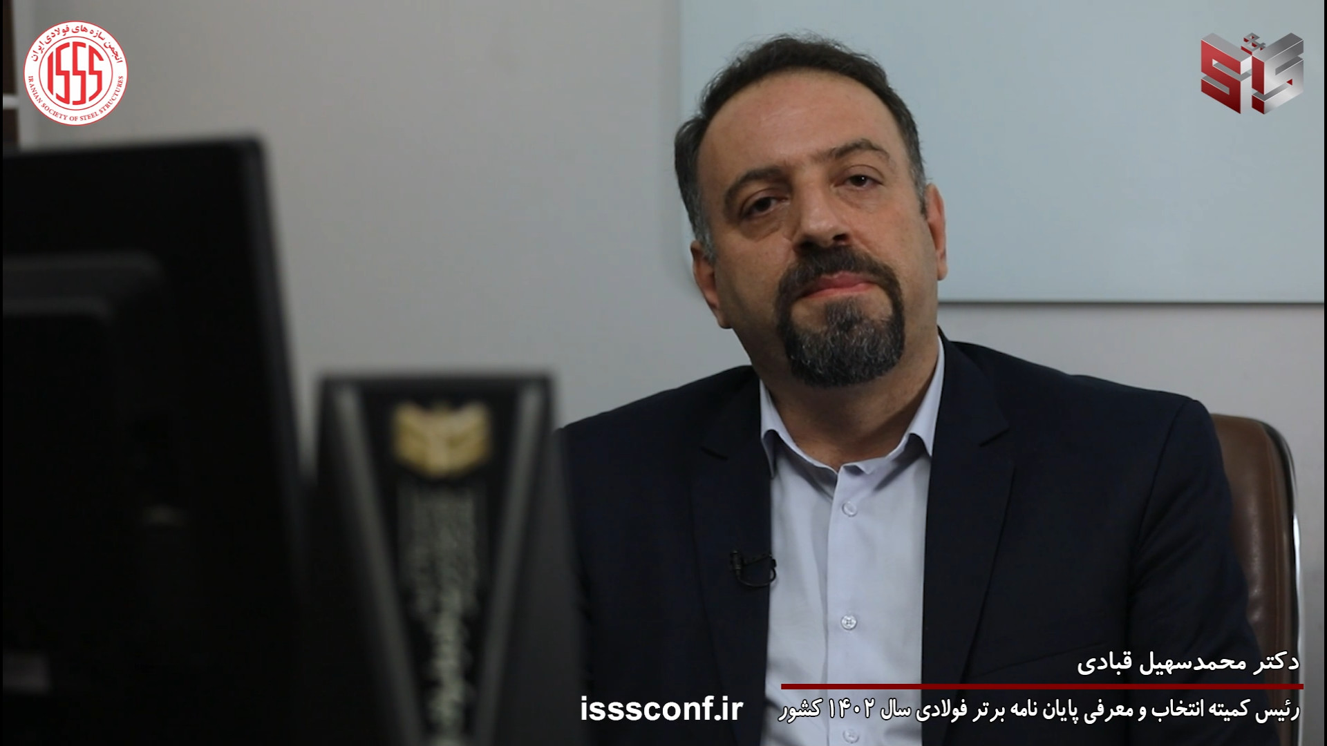 دکتر محمدسهیل قبادی، رئیس کمیته انتخاب و معرفی پایان نامه برتر فولادی سال کشور زمان214ثانیه