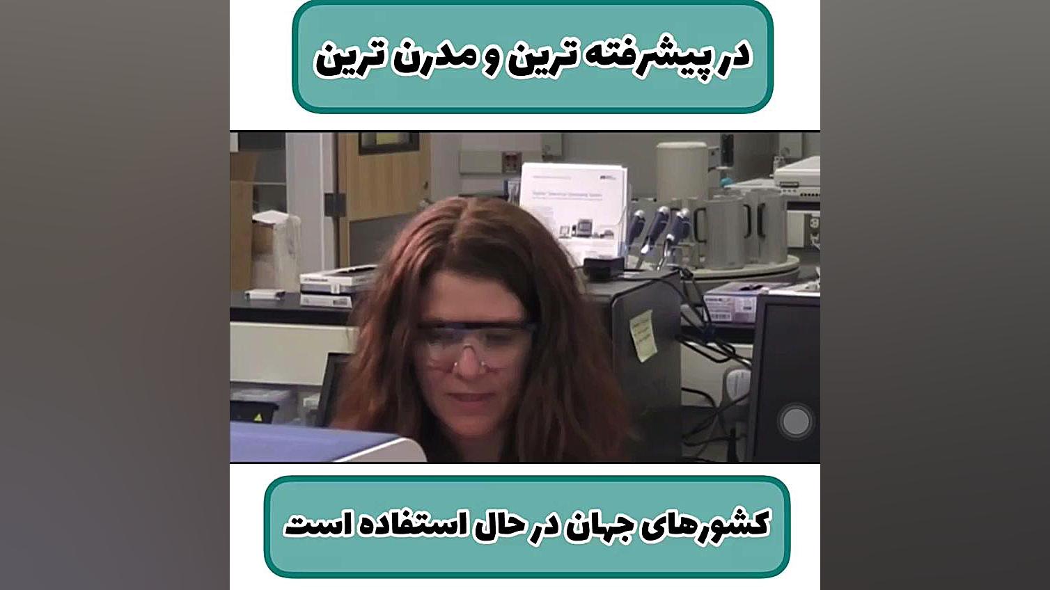 انجام تست کرونا PCR. آزمایشگاه دکتر حکیمی آمل ساندرا بولاک