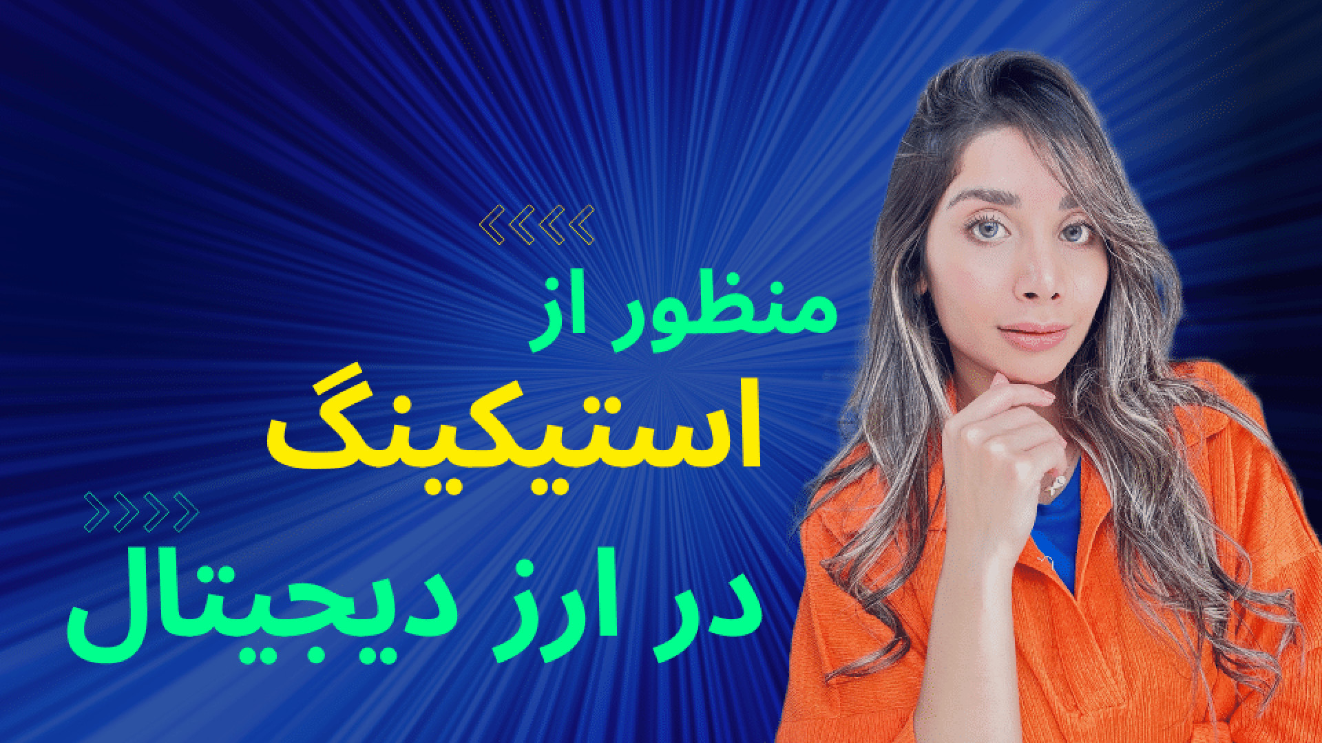 استیکینگ , ارزدیجیتال , ویدیو , خیلی , ساده , بررسی , پرداختم , دیدن , سایر , ویدئو‌های , وبسایت , رسمی , "ترید , تاک" , سر , بزنید:
https: , trade-talk