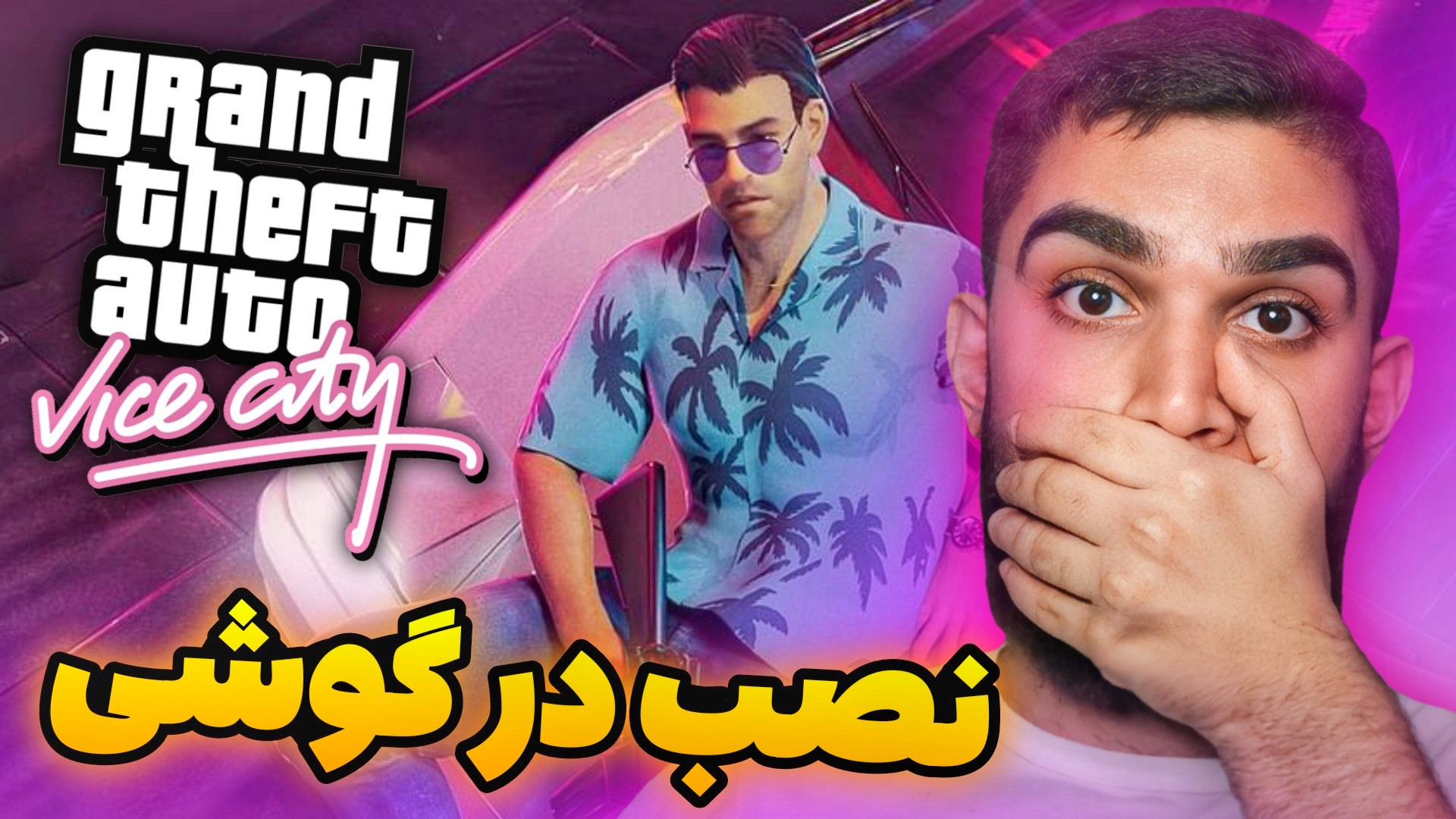 نصب GTA VC در اندروید | دانلود...