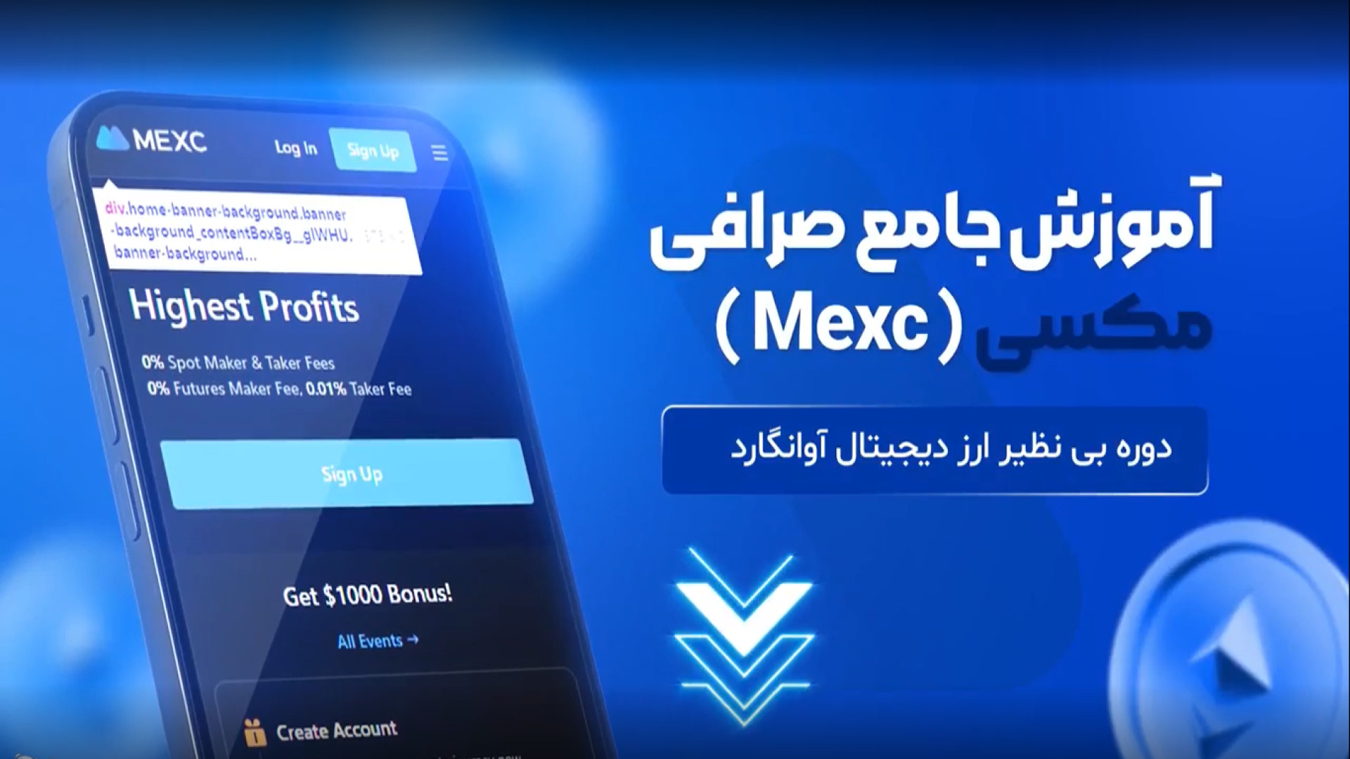 آموزش , جامع , صرافی , MEXC , | , ترید , استیکینگ , کسب , درآمد , دلاری , ثبت , احراز , هویت , تخفیف , 30% , معامله , لینک , اقدام , کنید: , https: , www , mexc , com , register?inviteCode=1gwEq

* , پلتفرم‌هایی , توانسته , طول , عمر , کوتاه , توجه , تعداد , زیادی , کاربران , جلب , میان , بخش , توجهی , ایرانیان , فعالیت , بستر , انجام , می‌دهند , حال , گروه , به‌خوبی , ویژگی‌ها , ساختار , آشنایی , *