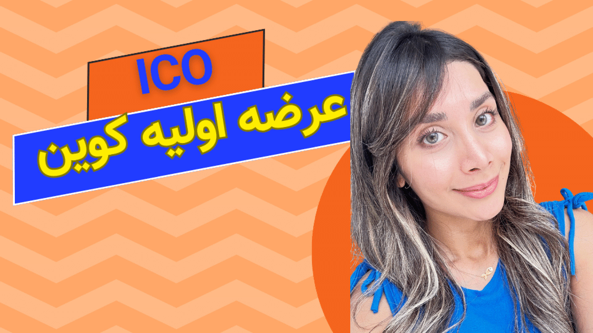 عرضه , اولیه , کوین , ویدیو , پرداختم , ICO , چطوری , پروژه , کلاهبرداری , تشخیص , دهیم , دیدن , سایر , ویدئو‌های , وبسایت , رسمی , "ترید , تاک" , سر , بزنید:
https: , trade-talk