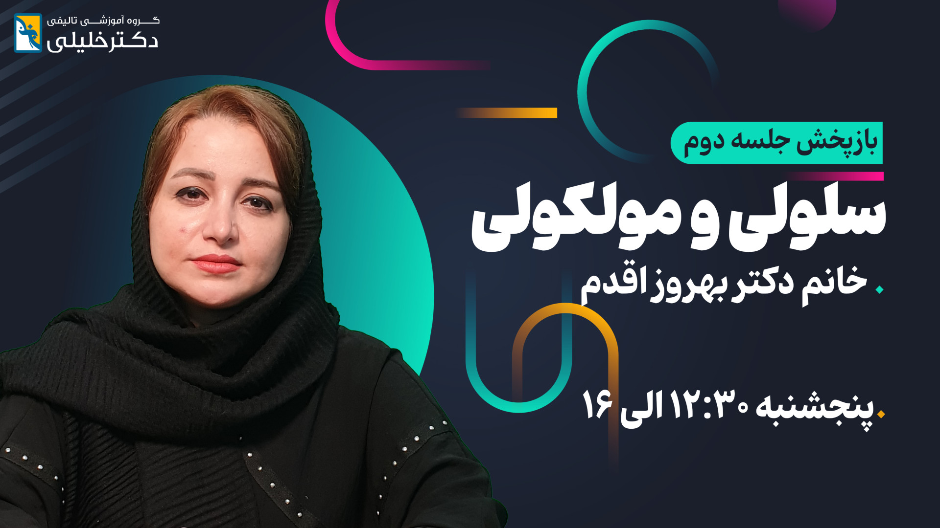 سلولی و مولکولی دکتر اقدم (ترم آنلاین پاییز) تزریق چربی