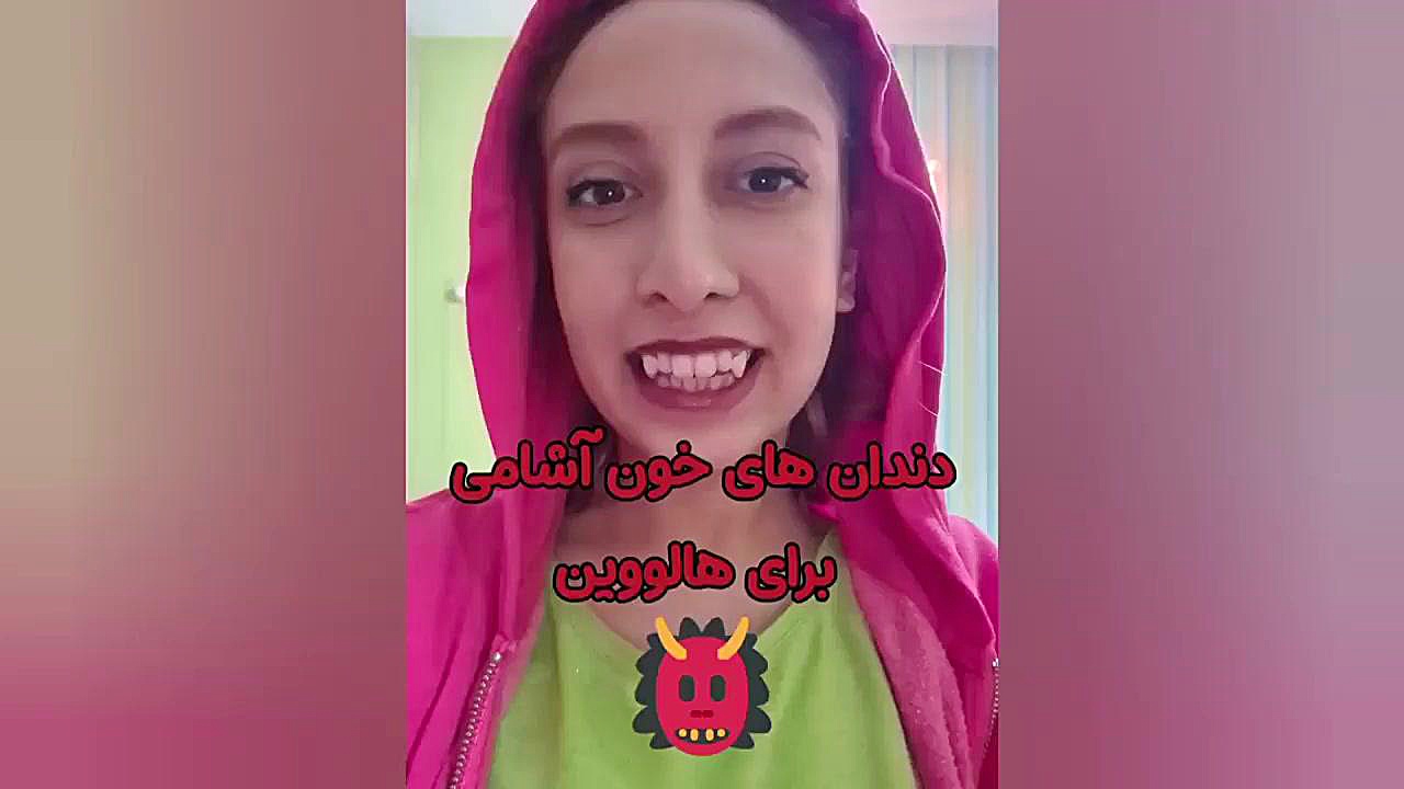 هالووین در دندانپزشکی دکتر مهسا حیدری