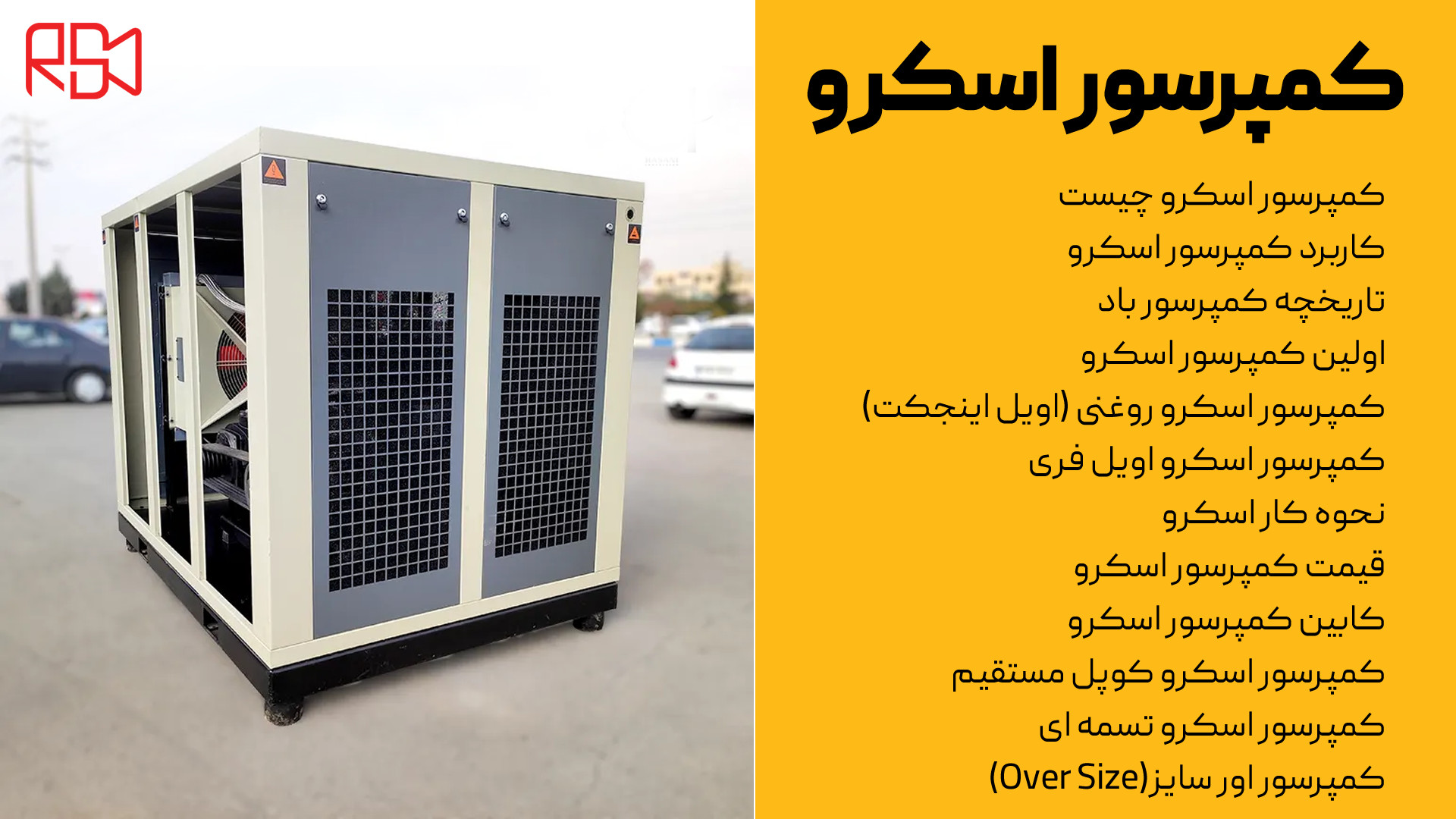 کمپرسور اسکرو 09128529030
