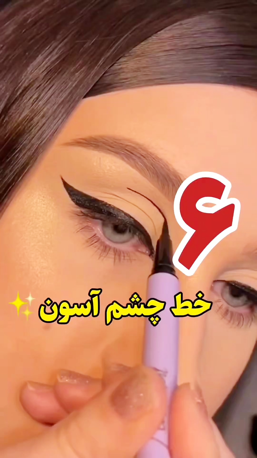 آموزش خط چشم