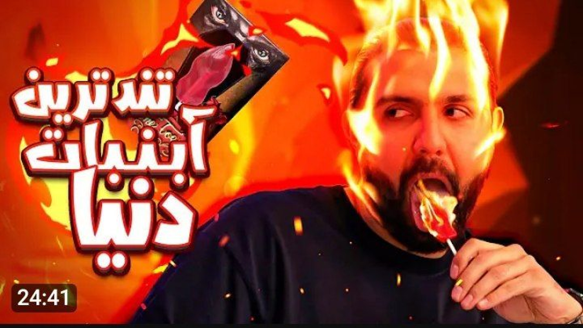 شصت پای شیطان خوردیم!(کومان)