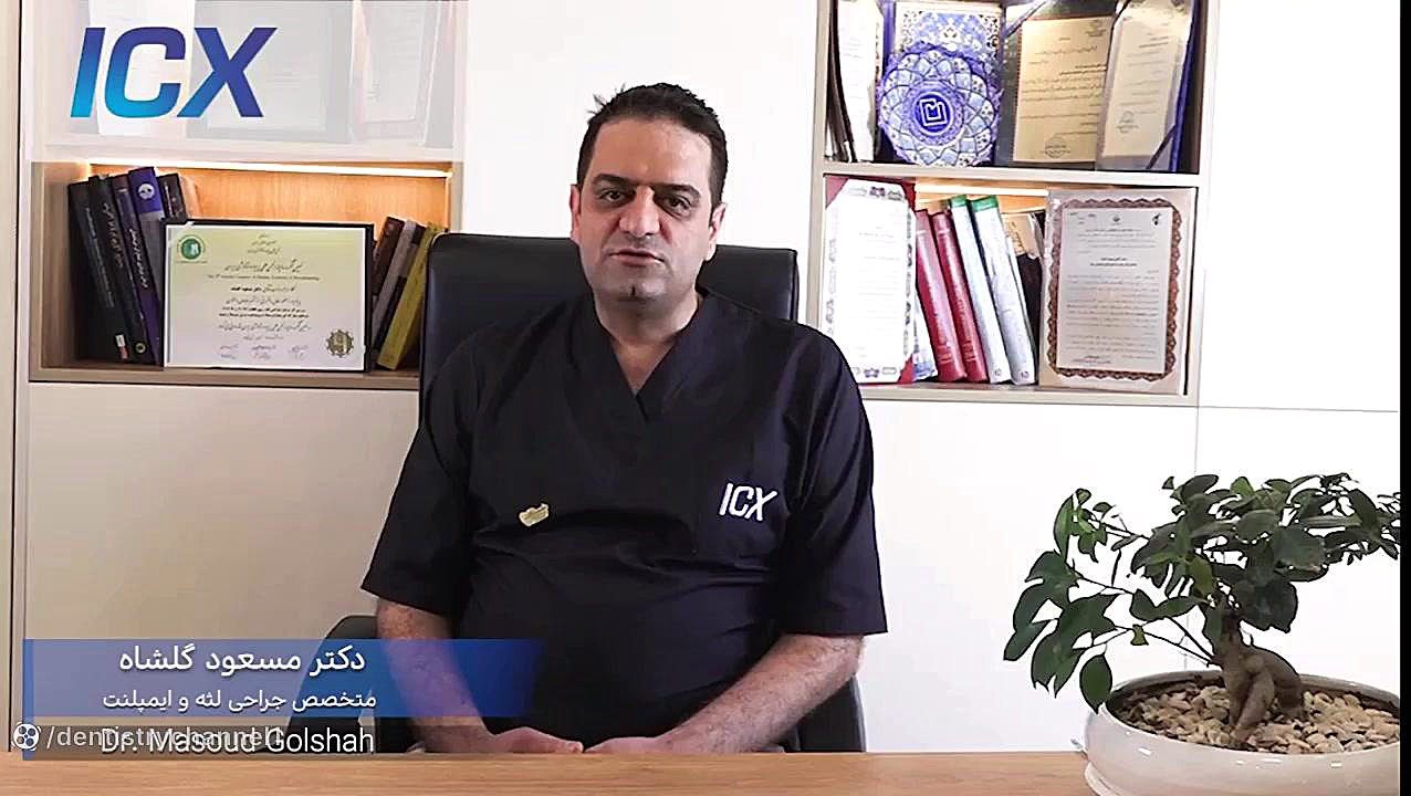 امکان جایگزین کردن ایمپلنت‌های دندان بعد از شیمی درمانی وجود دارد؟ (دکتر گلشاه) دکتر پوست