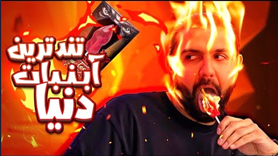 کومان : شست پای شیطان خوردیم