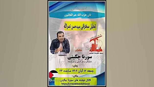 تحلیل سخنان سید حسن نصرالله.. سورنا چگینی تحلیلگر امنیت و ژئوپلتیک پسر آبجی