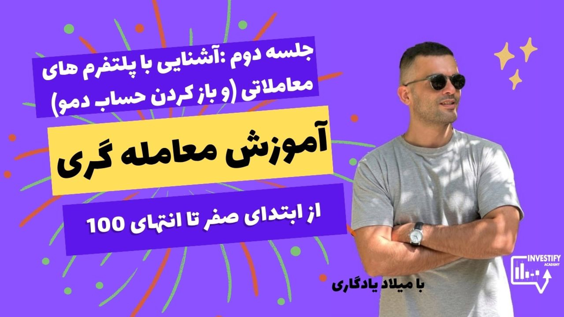 جلسه , دوم: , آشنایی , پلتفرم , معاملاتی , تحلیلی , باز , حساب , دمو , بروکر , سلام , خوشحالم , اینجایی , صحبت , کردیم , تفاوت , شباهتشون , رو , بررسی , آخر , حد , اولیه , باهاش , کار , متاتریدر , دمویی , آلپاری , خیلی , پیچیده , نکردم , میخواستم , آشنا , بشید , بهش , جلسات , آینده , جزییات , میگم , تشکر , گذاشتی , #متاتریدر , #آموزش_فارکس , #فارکس , #tradingview , #trading , #forex