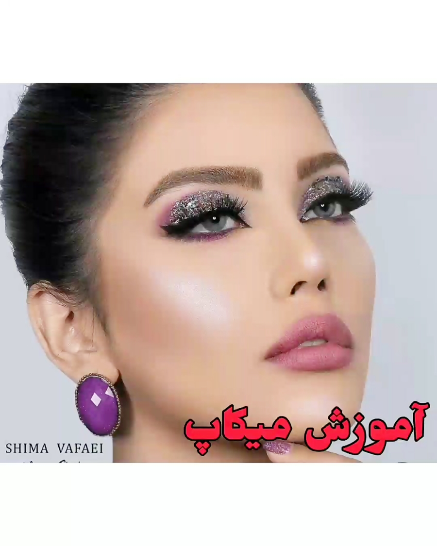 آموزش میکاپ و شنیون  ۳۰۰ هزار