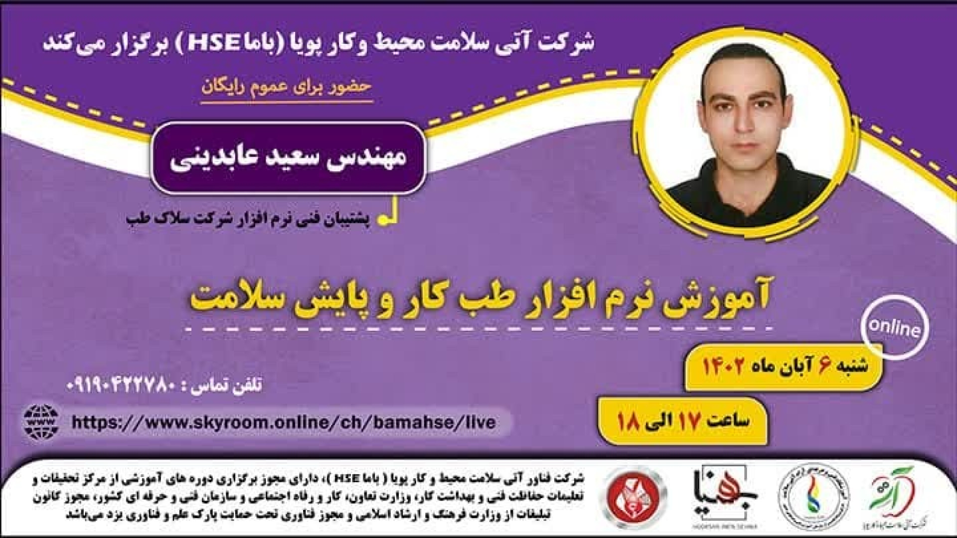 آموزش نرم افزار طب کار و پایش سلامت جراحی فک