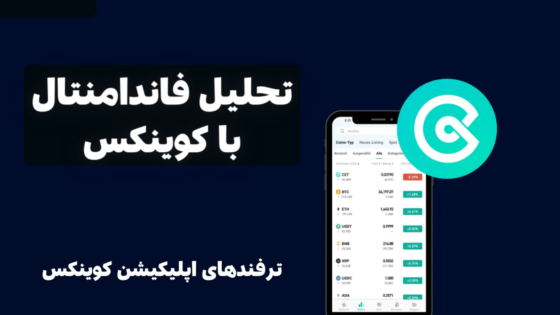 بررسی , ارزها , جزییات , صرافی , کوینکس , تحلیل , فاندامنتال , کمک , میکنه , کاملی , میده , کم , میتونید , راحتی , ارز , رو , اون , سرمایه