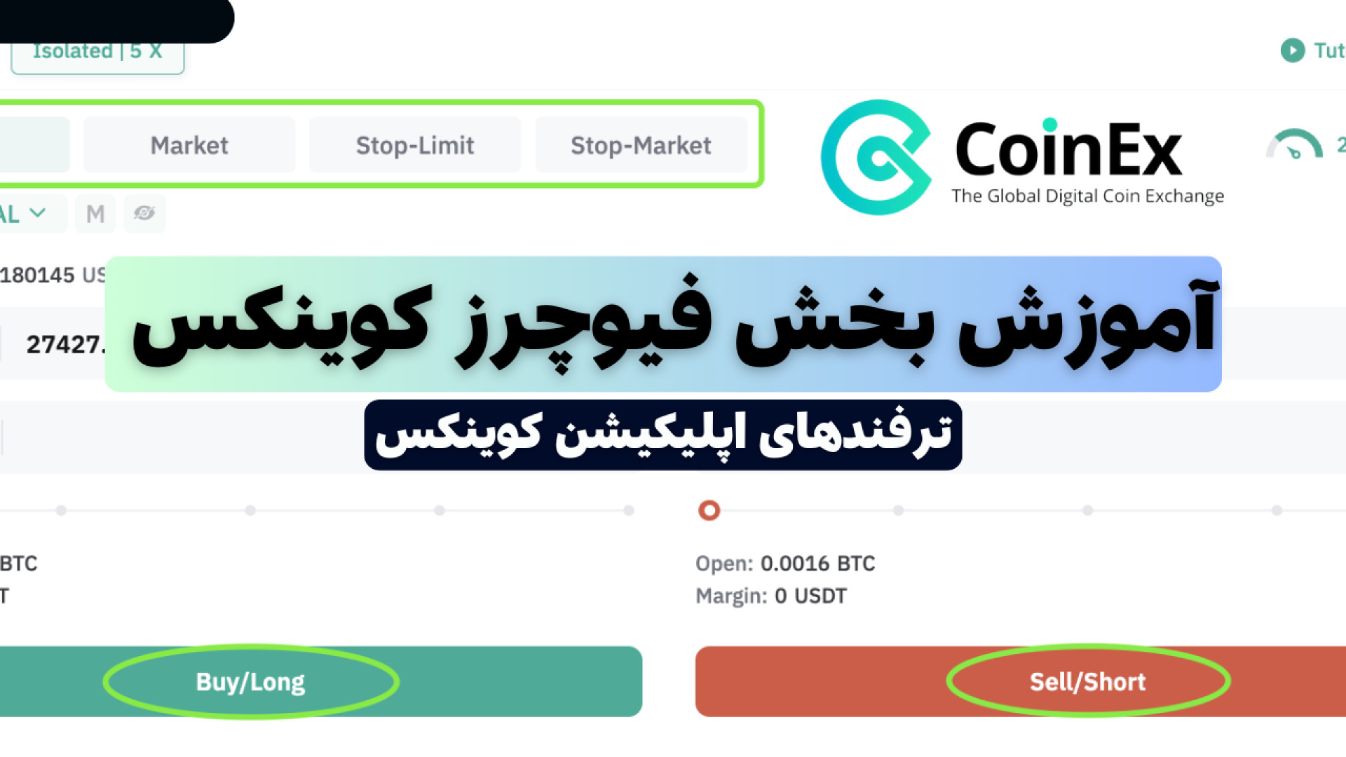 معاملات , فیوچرز , اپلیکیشن , صرافی , کوینکس , امکانات , کامل , ویدئو , خیلی , دقیق , سازوکار , آشنامیشید