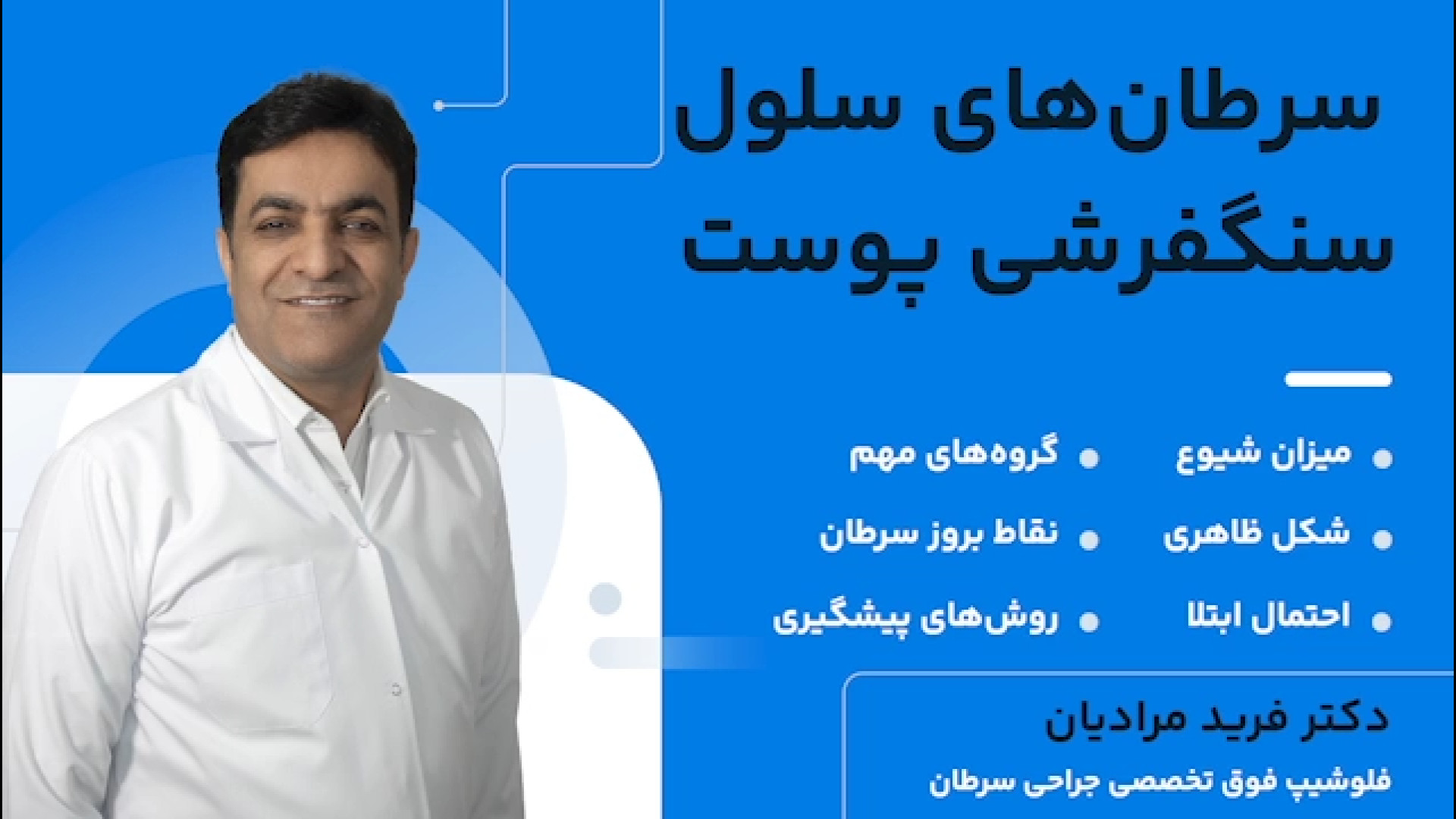 سرطان سلول های سنگفرشی پوست | شکل ظاهری، نقاط بروز سرطان، روش های پیشگیری بیانسه