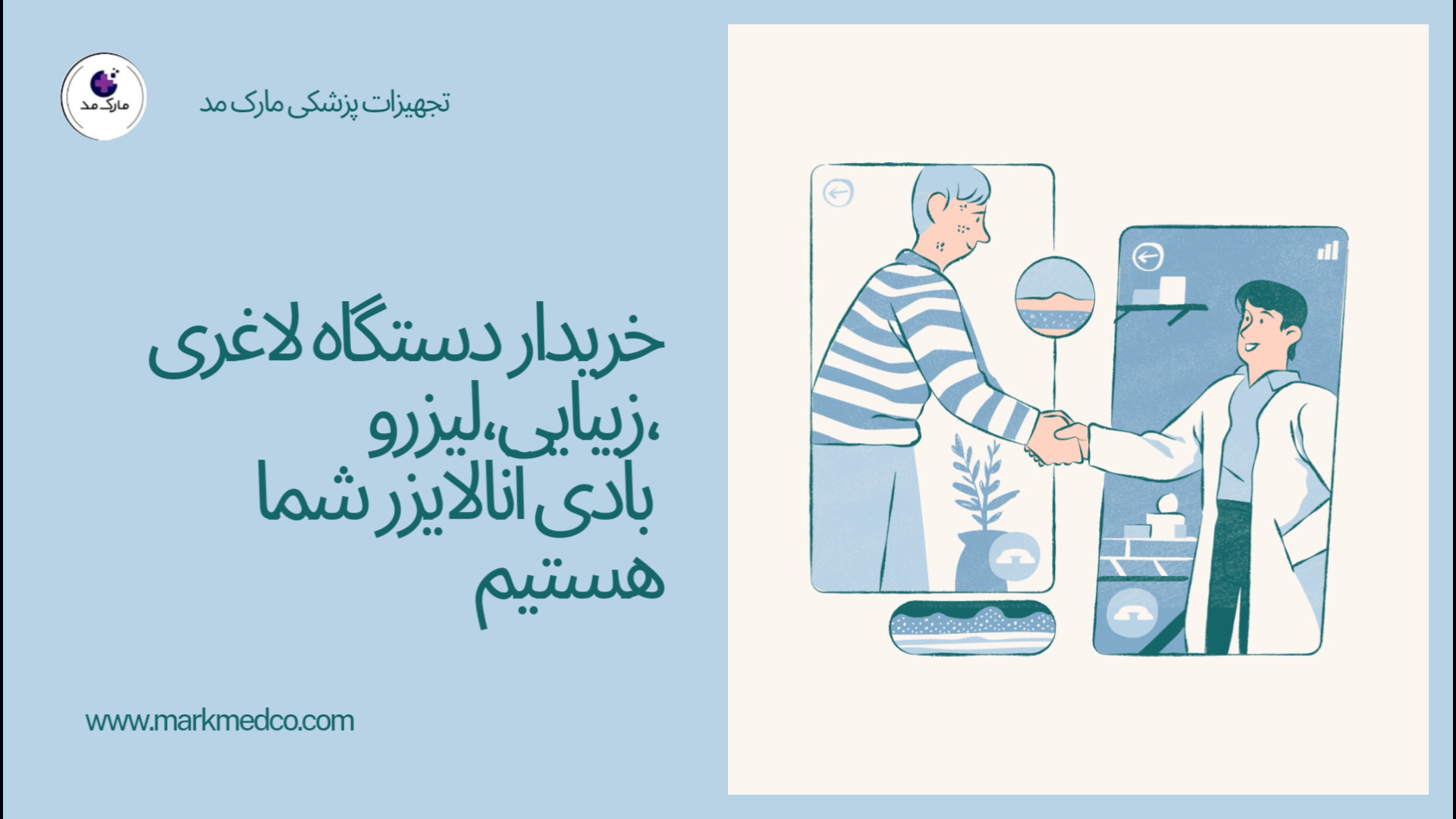 خرید و فروش تجهیزات پزشکی اصلاح فرم صورت