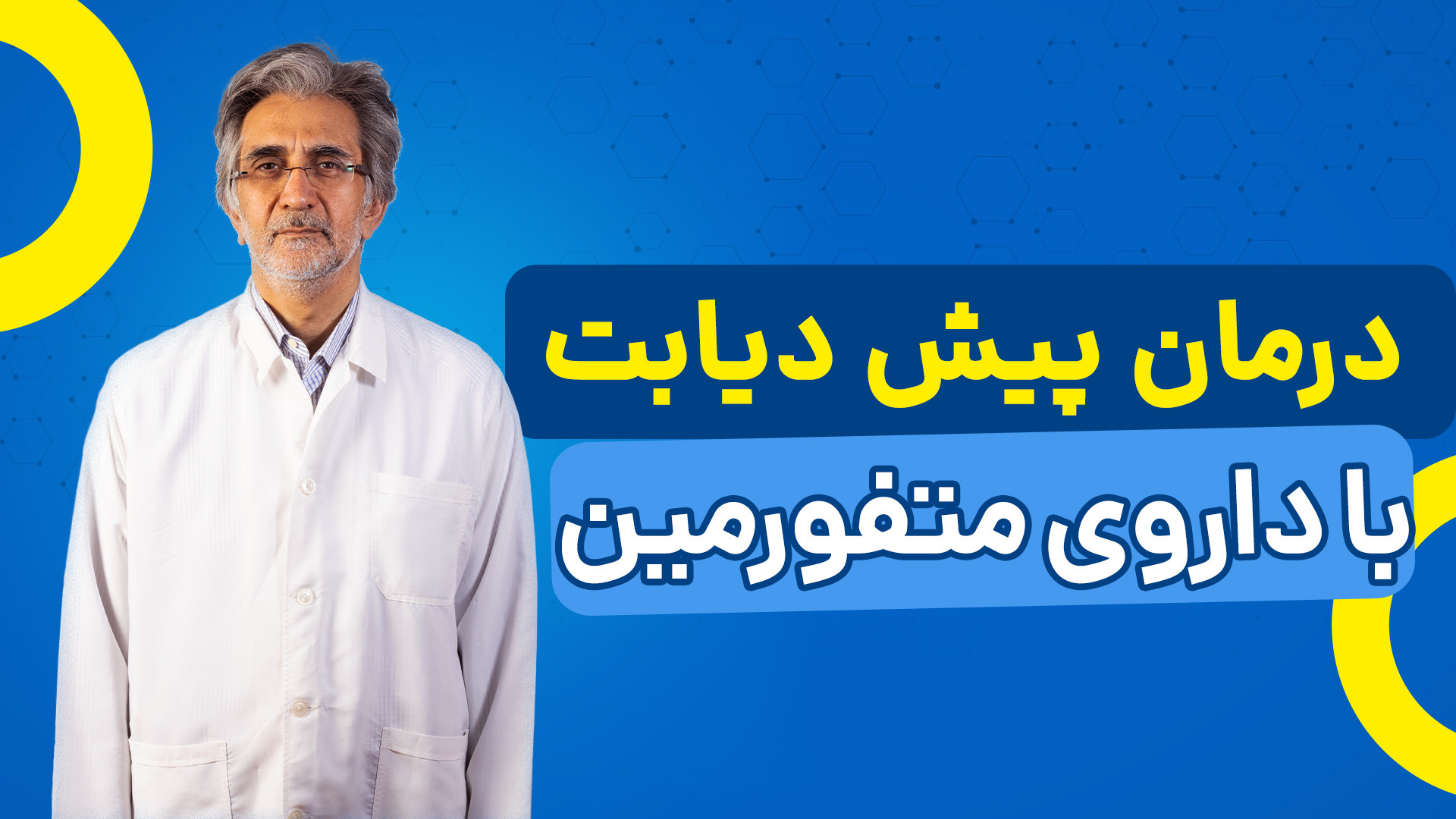 درمان پیش دیابت ماموپلاستی