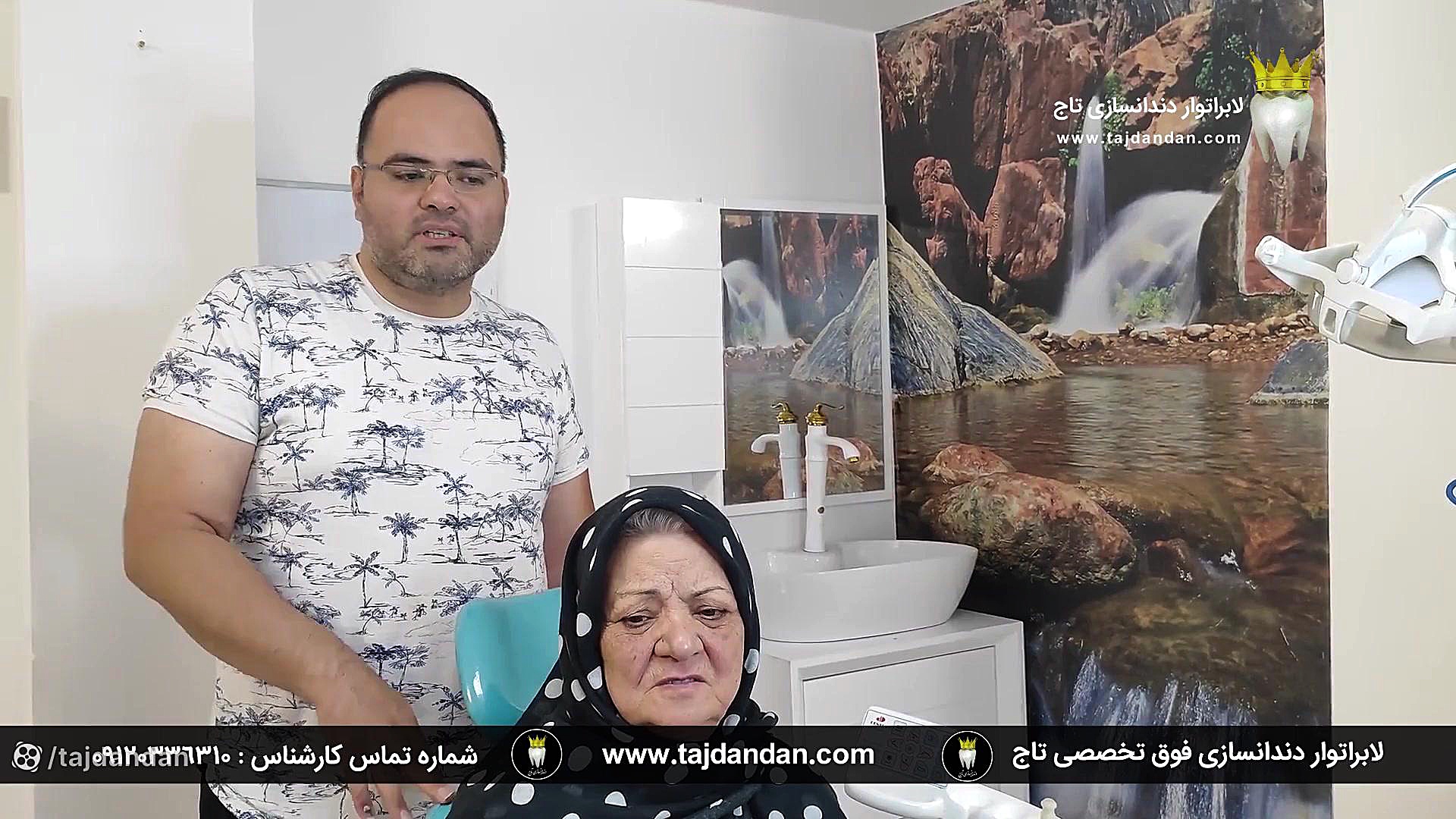 رضایت بیمار سخت گیر از ساخت دندان مصنوعی در لابراتوار دندانسازی تاج دندان لوسارتان