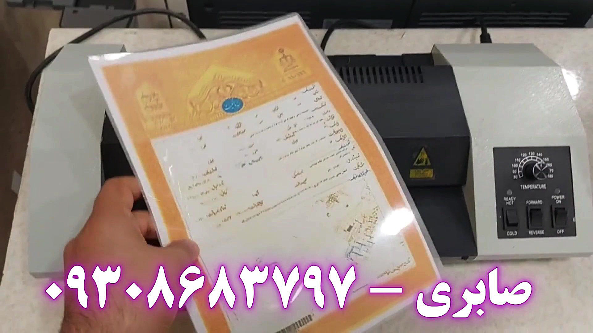 آموزش باز کردن لمینت اسناد پرس شده در مشهد بیماری اپیدرمولیز بولوزا