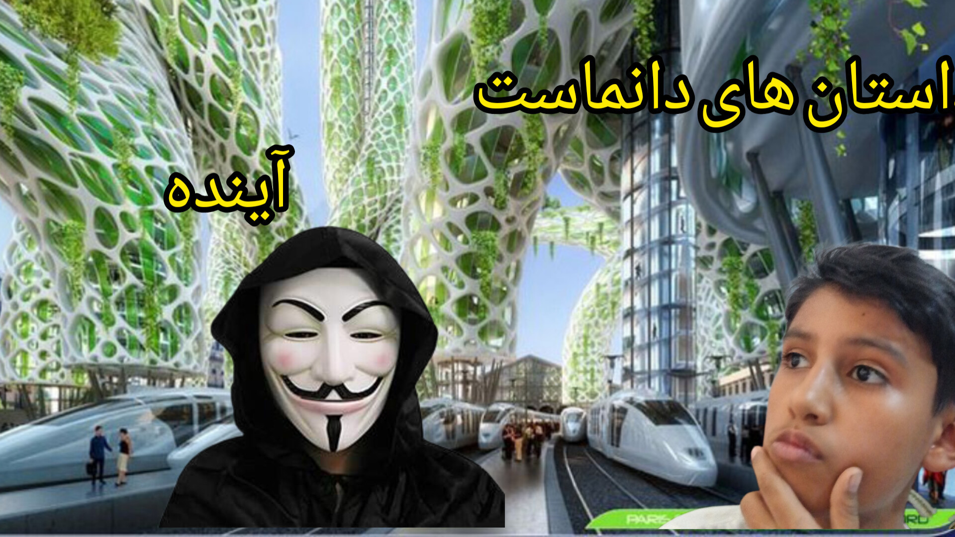 داستان های دانماست:آینده