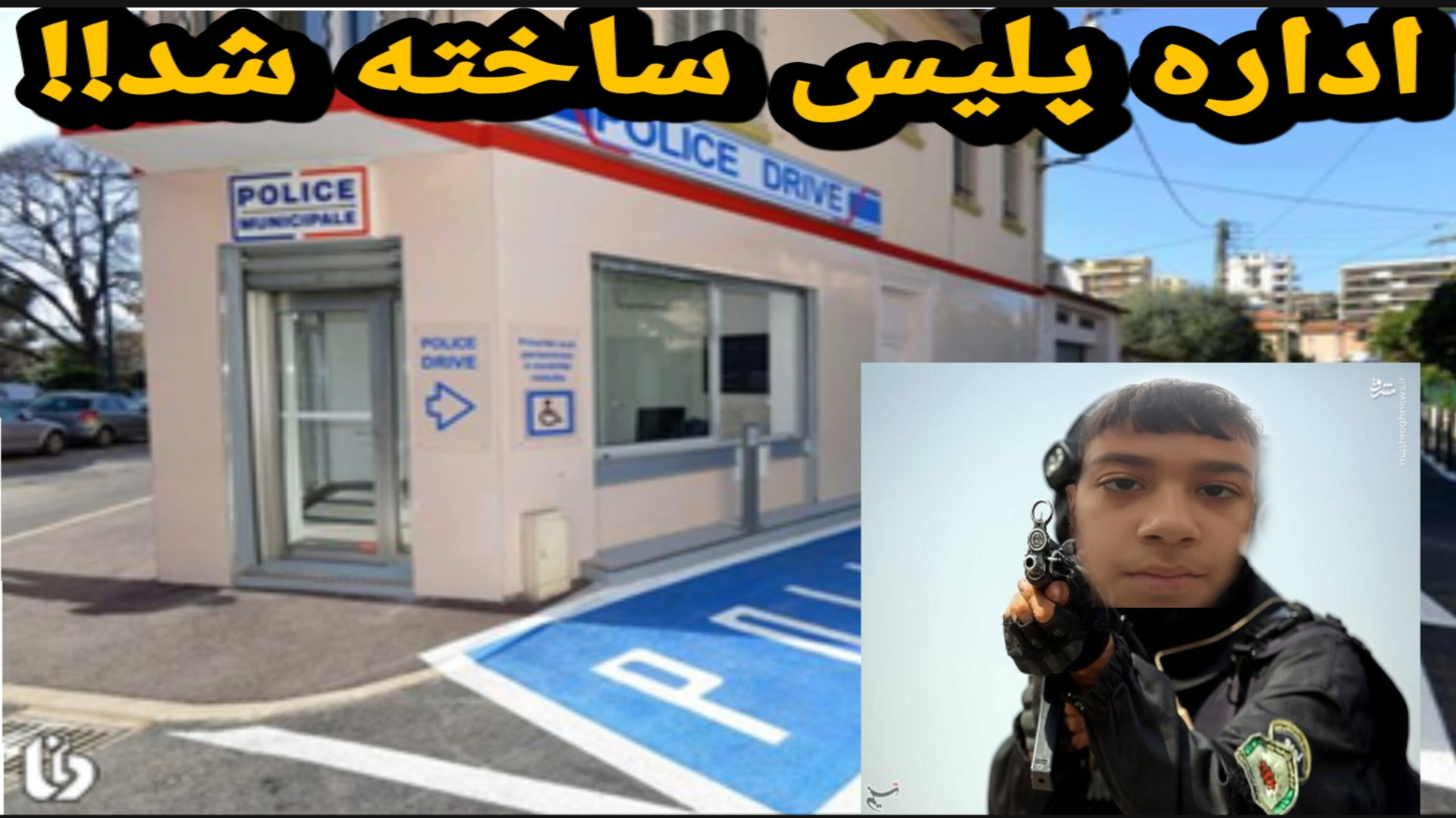 اداره پلیس راهنمایی و رانندگی