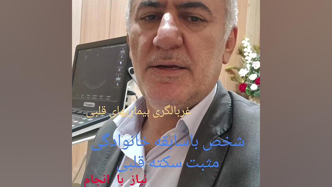 غربالگری بیماریهای قلبی و عروقی برداشتن خال گوشتی