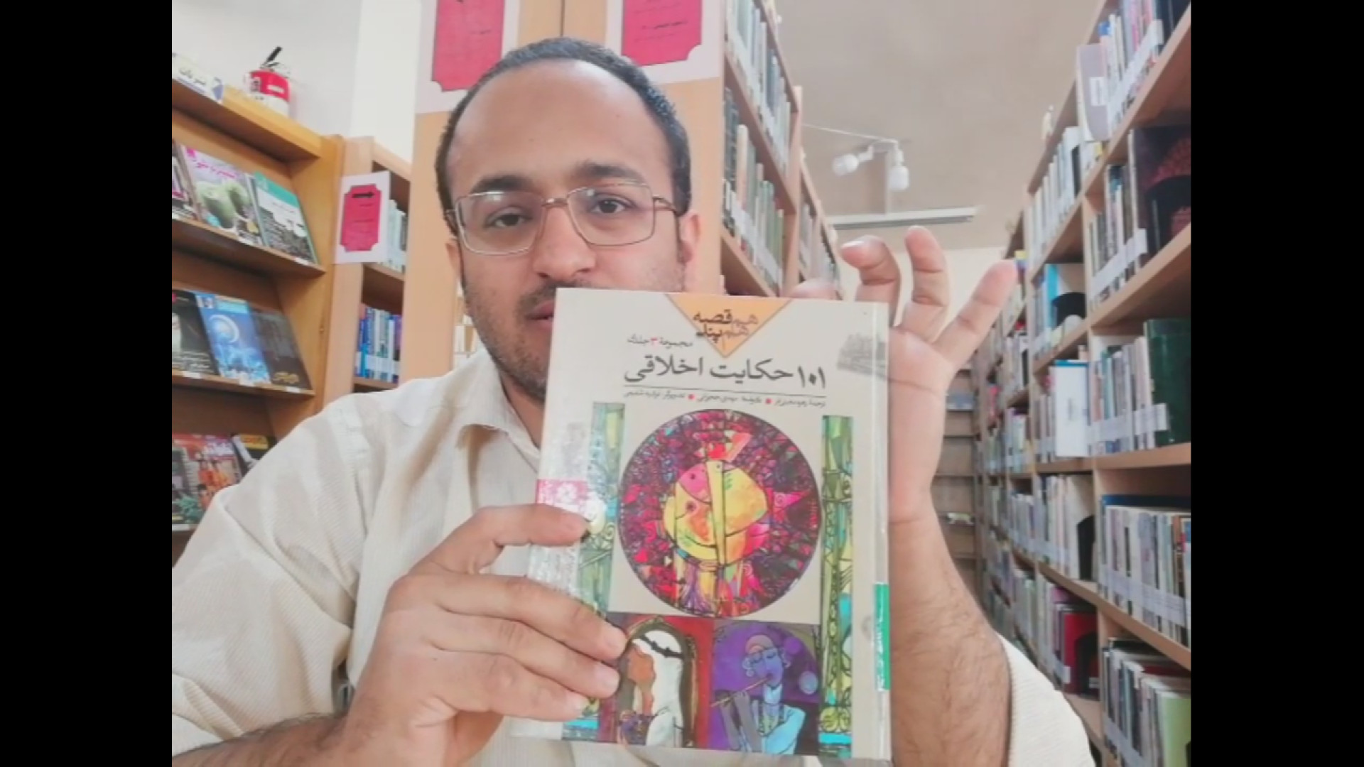 معرفی کتاب هم قصه هم پند (101 حکایت اخلاقی) زمان174ثانیه