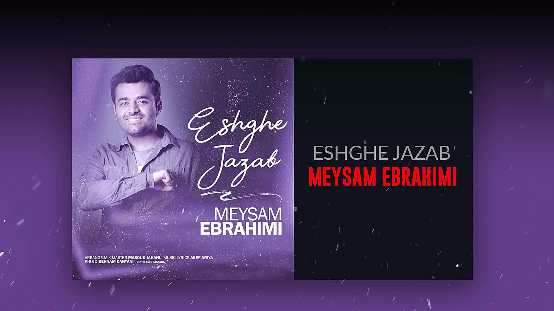 آهنگ ميثم ابراهیمی به نام عشق جذاب زمان137ثانیه
