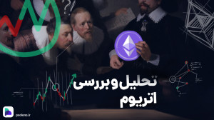 تحلیل , اتریوم , آپدیت , ۱۶ , آبان , ۱۴۰۲ , | , صرافی , پول , نو , بررسی , چارت , هفتگی , روزانه , رمز , ارز , میپردازیم , روندی , احتمالا , هفته , آینده , قرار , میدهیم , پیشنهاد , میکنیم , سرمایه , کوتاه , مدت , بلند , دارید , وجه , دست , ندهید