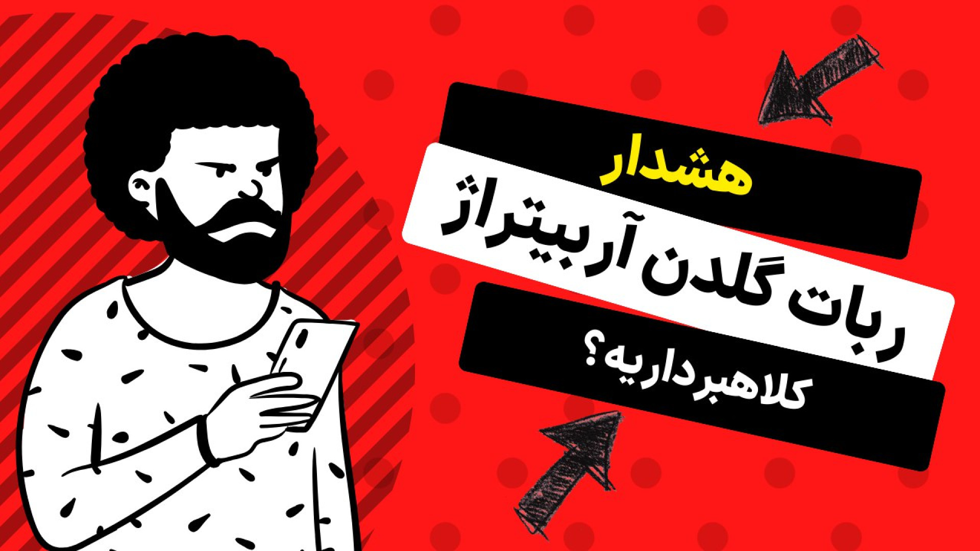 ربات , گلدن , آربیتراژ , کلاهبرداریه؟ , ارز , دیجیتال , سود , تضمینی؟! , یه , سایته , بات , رو , ارائه , مدعی , تضمینی , روزانه , درصد , میده , بررسی , کردیم , واقعا , کار , میکنه , کلاهبرداریه
