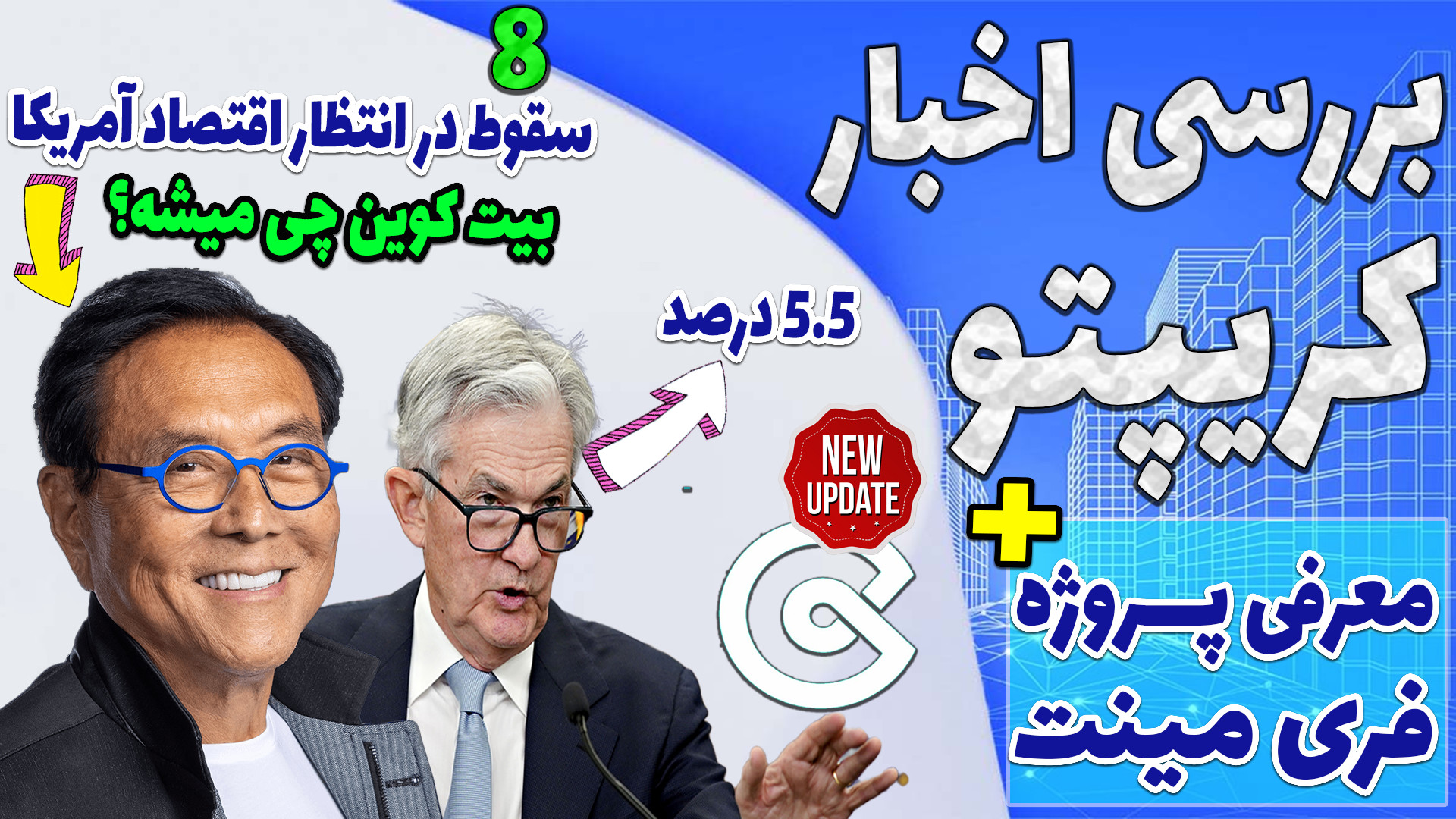 باز , واریز , برداشت , کوینکس؟ , تحلیل , اپتیمیزم , فری , مینت , ان , اف , تیNFT , مهم , اخبار , اقتصادی , اعلام , یعنی , نرخ , بهره , آمریکا , تغییر , باقی , ماند , تغییرات , اینده , نتیجه , رو , بگیریم , ویدیو , نظر , خودم , گفتم , بعدی , تراکنش , صف , شبکه , بیت , کوین , هستش , رکورد , ثبت , گر , چی , بودنش , توضیح , دادم
-مورد , کیف , پول , توییتر , کاربردشه , کامل , دادم , ادعای , رابرت , کیوساکی , واکنشی , نشون , بدید , حتما , اخر , ببینید , روند , کوینکس , بهتو