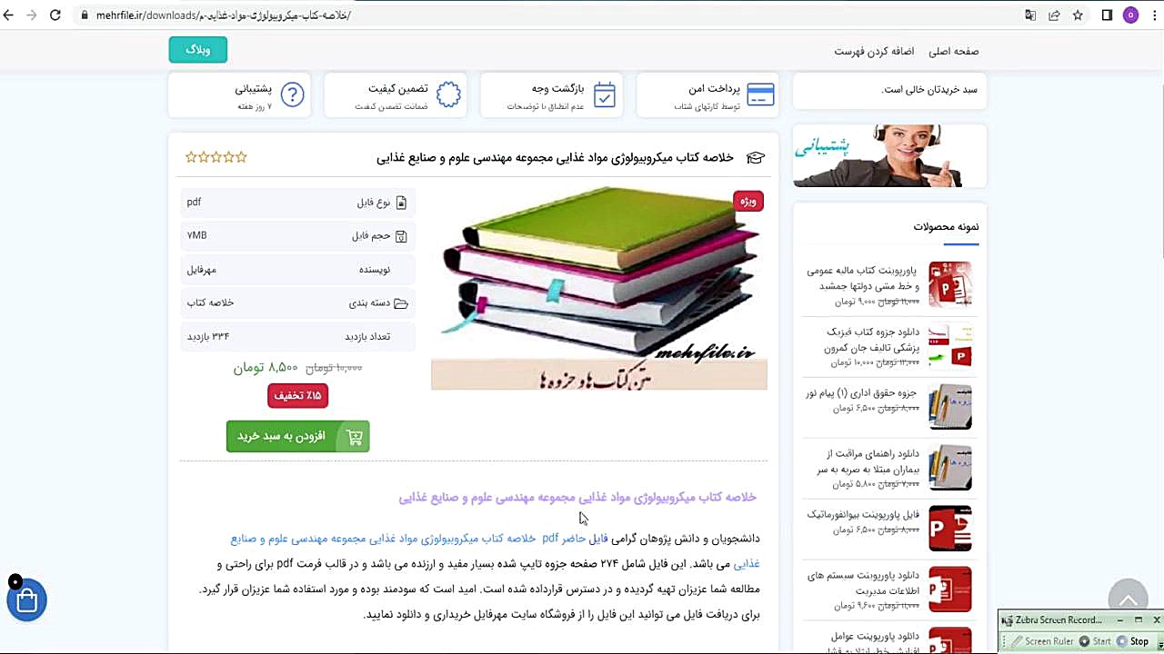 خلاصه کتاب میکروبیولوژی مواد غذایی مجموعه مهندسی علوم و صنایع غذایی دماغ آلبالویی