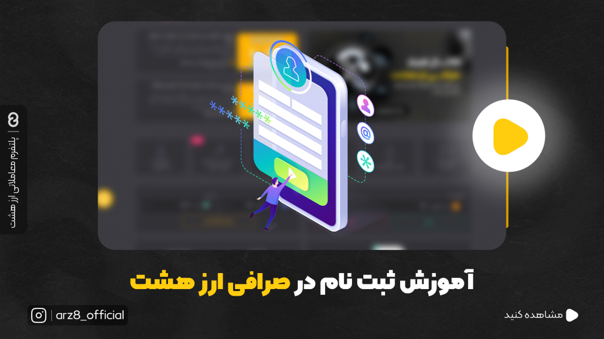 آموزش , ثبت , ارز , هشت , | , صرافی , دیجیتال , معتبر , ایرانی , ویدئو