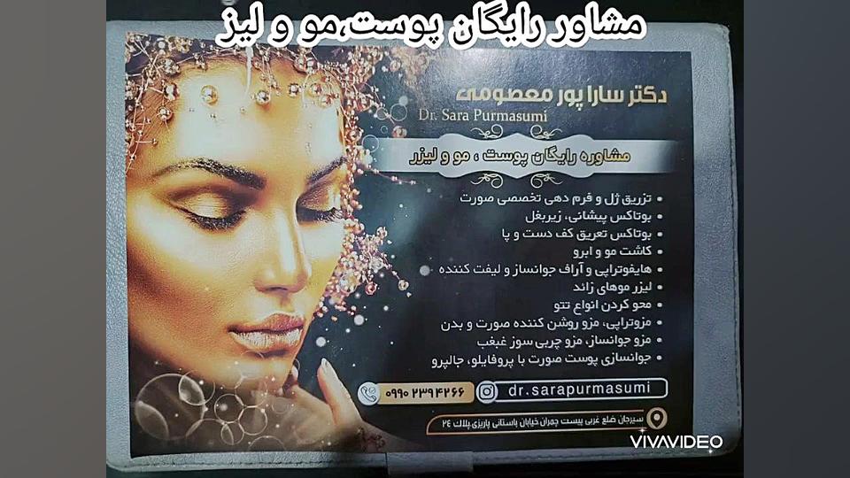 مشاور رایگان پوست،مو لیزر عمل زیبایی