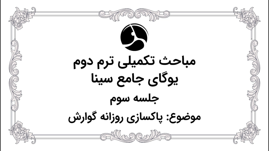 پاکسازی روزانه گوارش