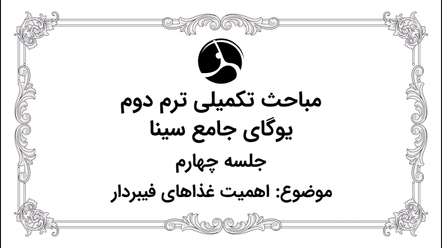 اهمیت غذاهای فیبردار