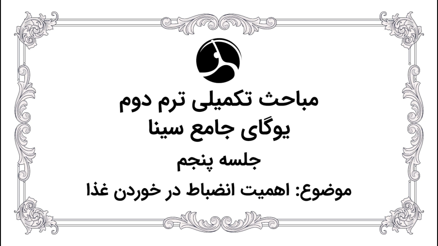 انضباط در خوردن غذا