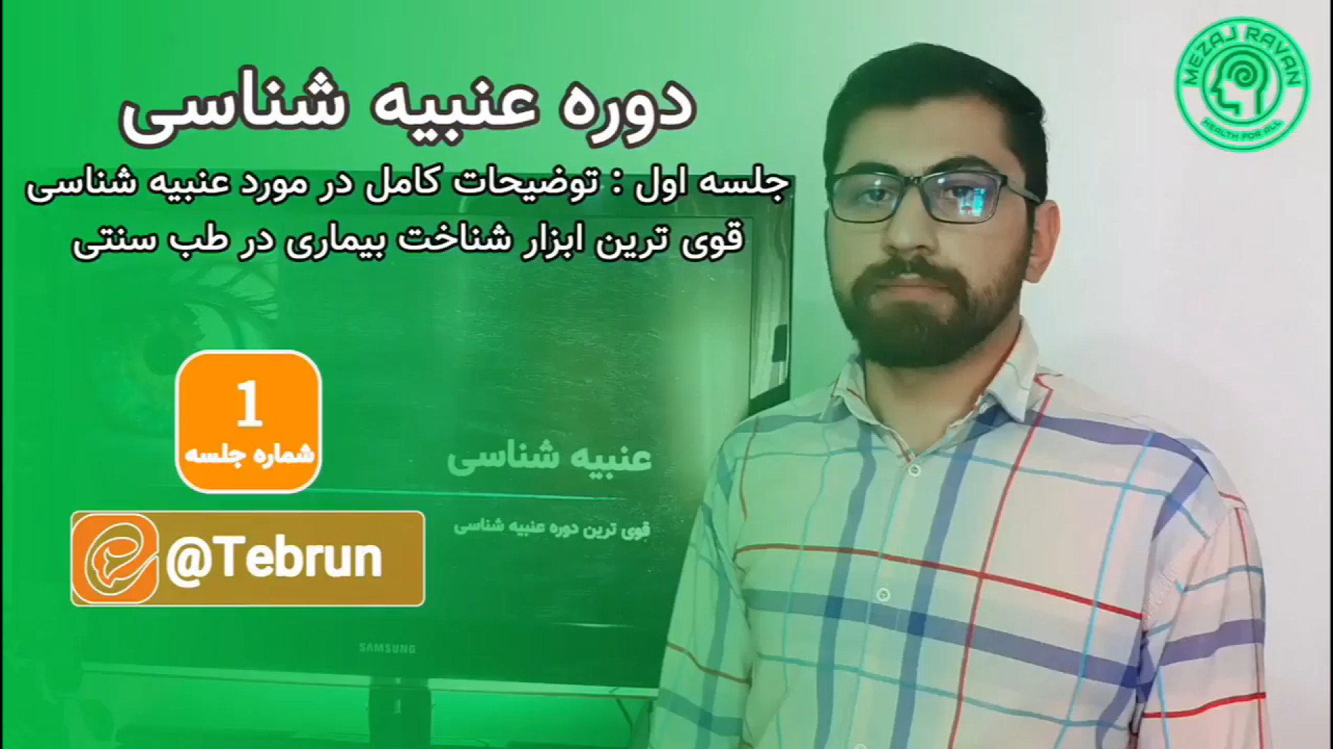 آموزش عنبیه شناسی رایگان پروتز سینه
