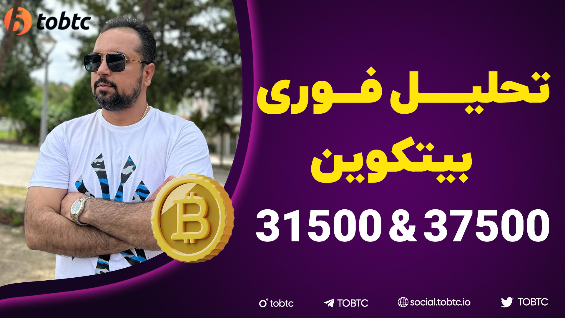 تحلیل , فوری , بیتکوین , (صعود , ۳۷۵۰۰ , اصلاح , ۳۱۵۰۰) , ادامه , روند , ۳۱۵۰۰؟؟؟

بعد , رنج , بیت , ۱۶ , روز , گذشته , بنده , بارها , صراحتا , اعلام , لولهای , ۳۶۵۰۰ , تاچ , نشود , دیپ , نخواهیم , دقیقا , صراحت , ۱۰۰ , تارگت , ۴۲ , قدرت , زمان , لول , دسترس , انتظار , رشد , قیمتی , اون , رو