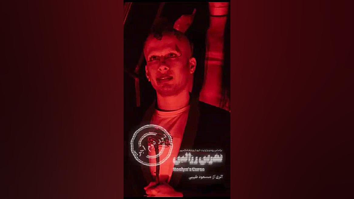 ویدیویی از نمایش «نفرین رزالین» بیوسنسور لاکتات خون