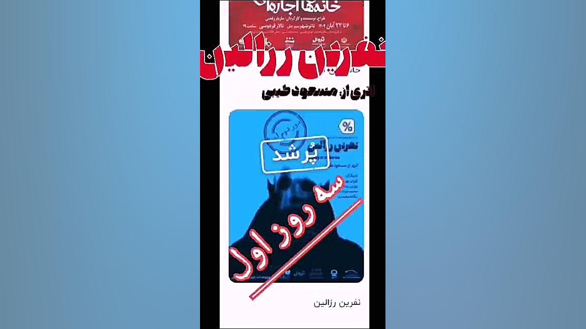 ویدیویی از نمایش «نفرین رزالین» RNA Interference Assay