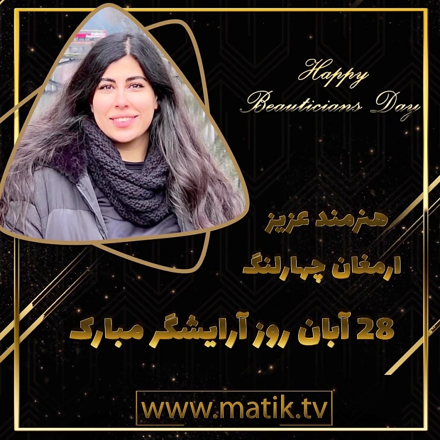 تیزر تبریک روز آرایشگر-ارمغان چهارلنگ