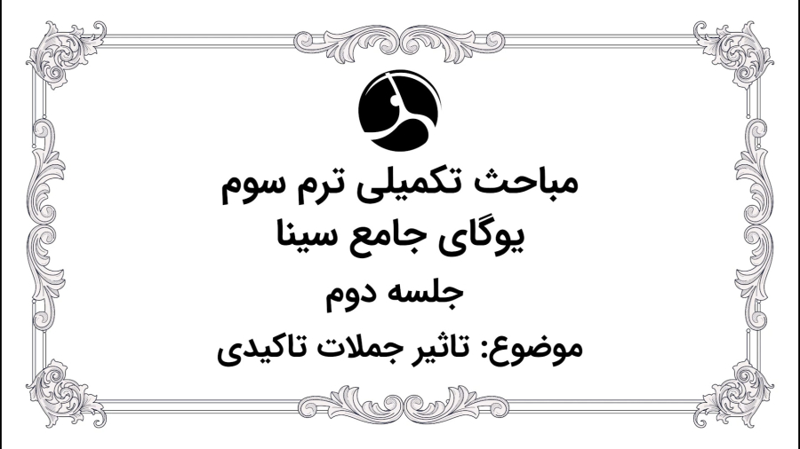 تاثیر جملات تاکیدی