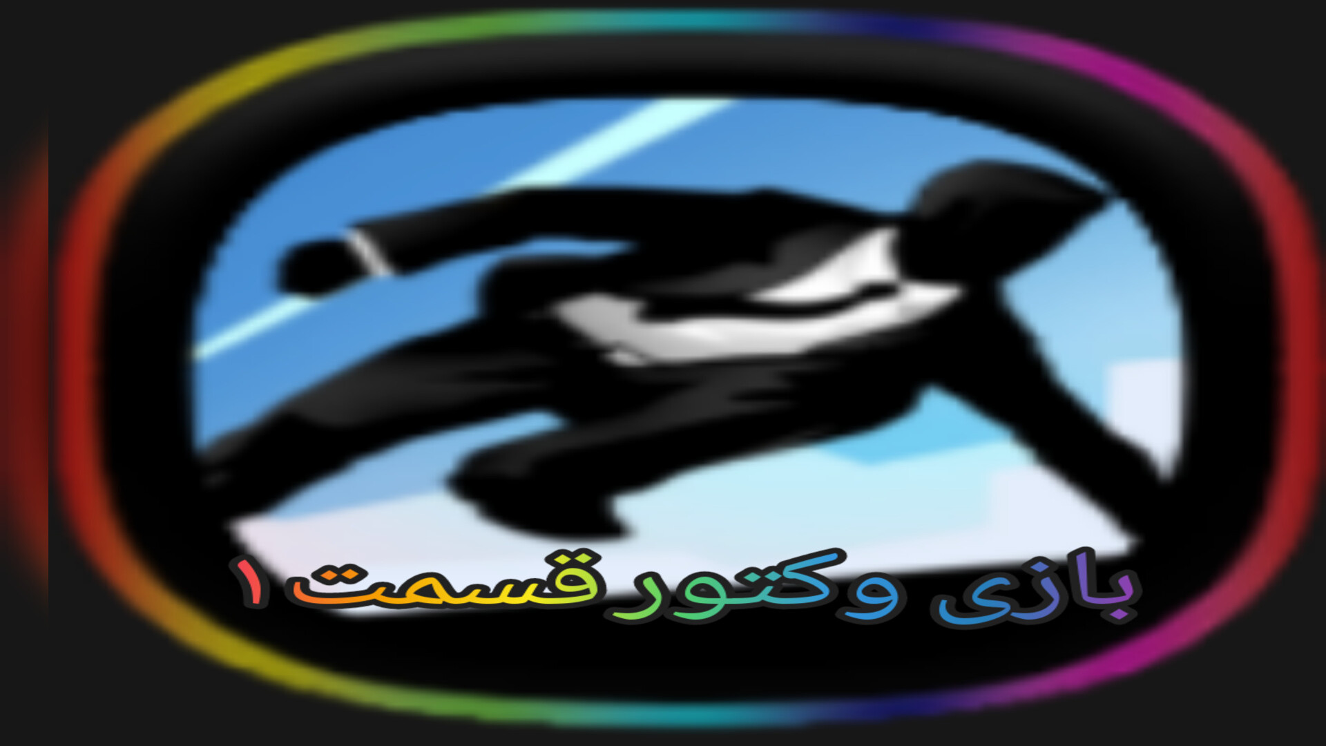 بازی وکتور قسمت ۱/شروع داستان/#vector/مود شده/ پلتفرم مدلسازی بیماری in vitro