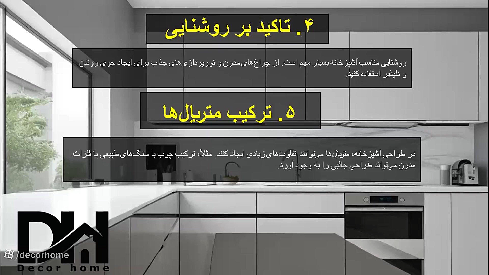 دکور هوم - آخرین ترند‌های دکوراسیون آشپزخانه در سال 2023 زمان89ثانیه